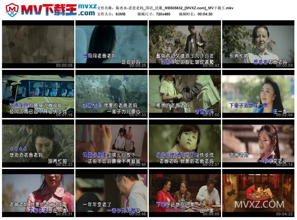 陈香水-老爸老妈_国语_民歌_MB505832
